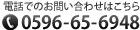 電話番号によるお問い合わせ